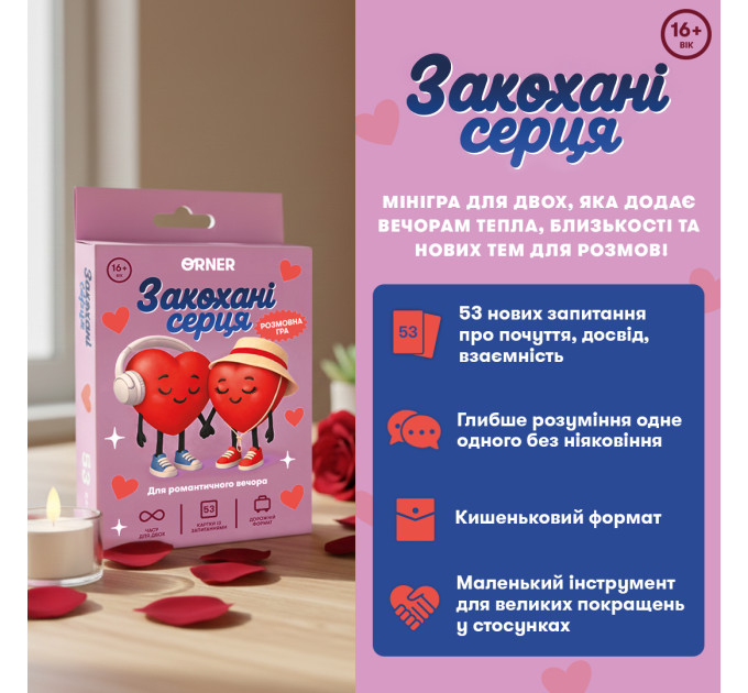 Orner Міні-гра Orner Закохані серця (orner-3624)