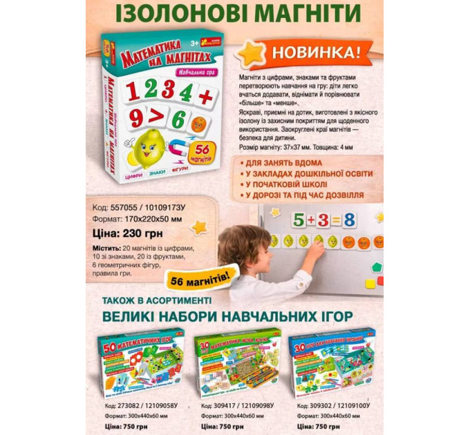 Ранок Настільна гра Математика на магнітах. Навчальна гра