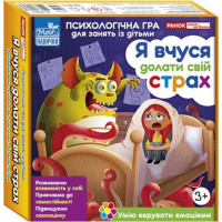 Психологічна гра. Я вчуся долати свій страх