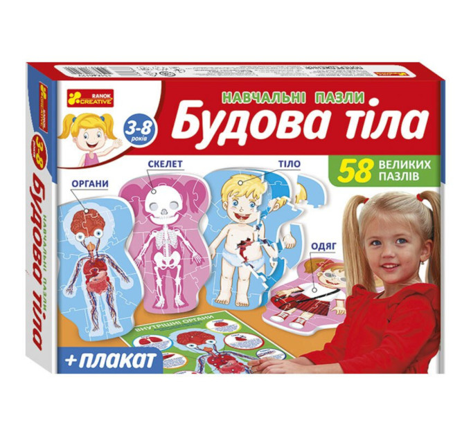 Ранок Навчальні пазли. Будова тіла