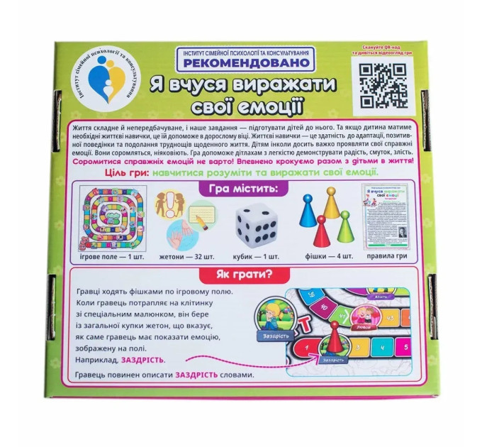 Ранок Психологічна гра. Я вчуся висловлювати свої емоції