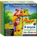 Ранок Психологічна гра. Я вчуся розв`язувати проблеми