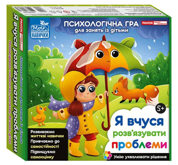 Ранок Психологічна гра. Я вчуся розв`язувати проблеми