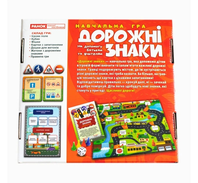 Ранок Навчальна гра Дорожні знаки