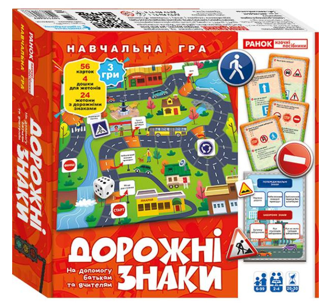 Ранок Навчальна гра Дорожні знаки