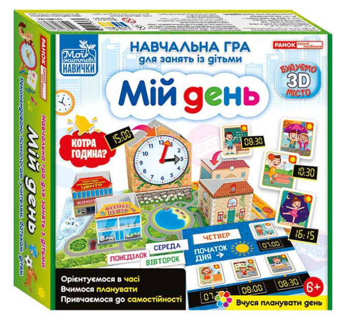 Ранок Навчальна гра Мій день