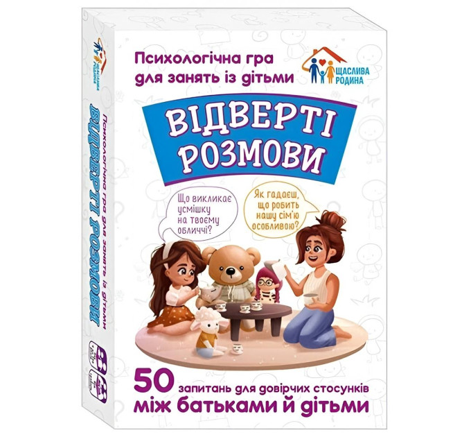 Ранок Психологічна гра. Відверті розмови