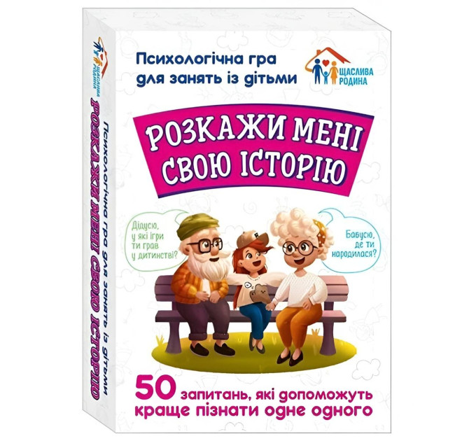 Ранок Психологічна гра. Розкажи мені свою історію