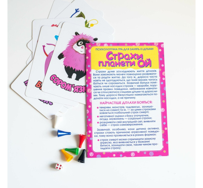 Ранок Психологічна гра. Страхи планети Ой