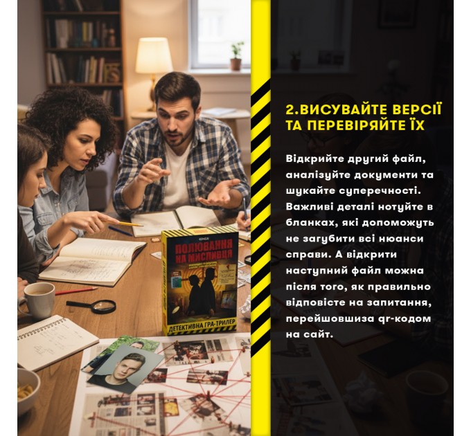 Детективна гра-трилер Orner Полювання на мисливця (orner-3486)