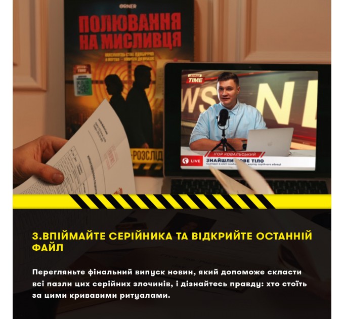 Детективна гра-трилер Orner Полювання на мисливця (orner-3486)