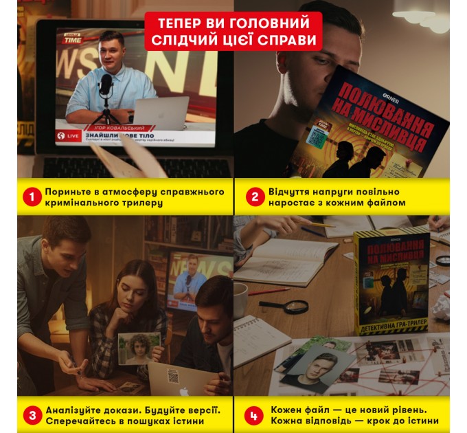 Детективна гра-трилер Orner Полювання на мисливця (orner-3486)