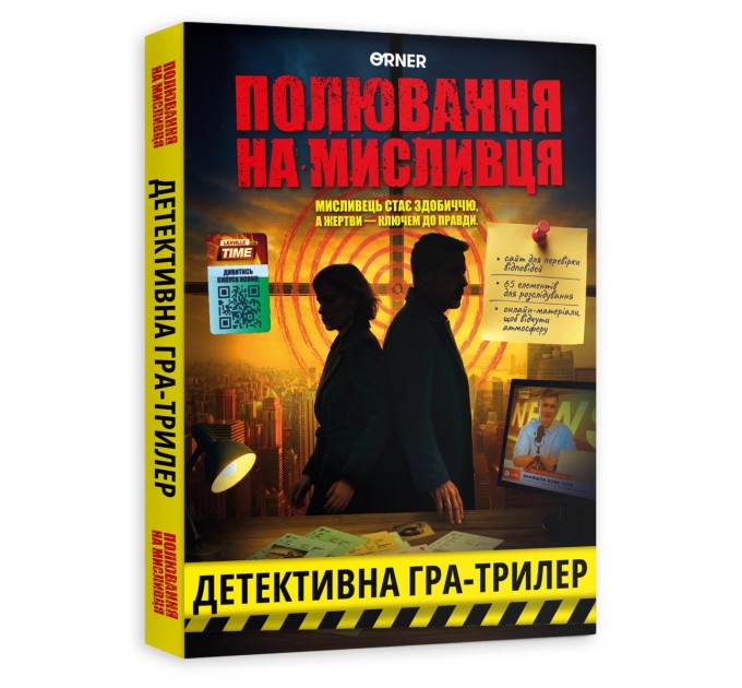 Детективна гра-трилер Orner Полювання на мисливця (orner-3486)