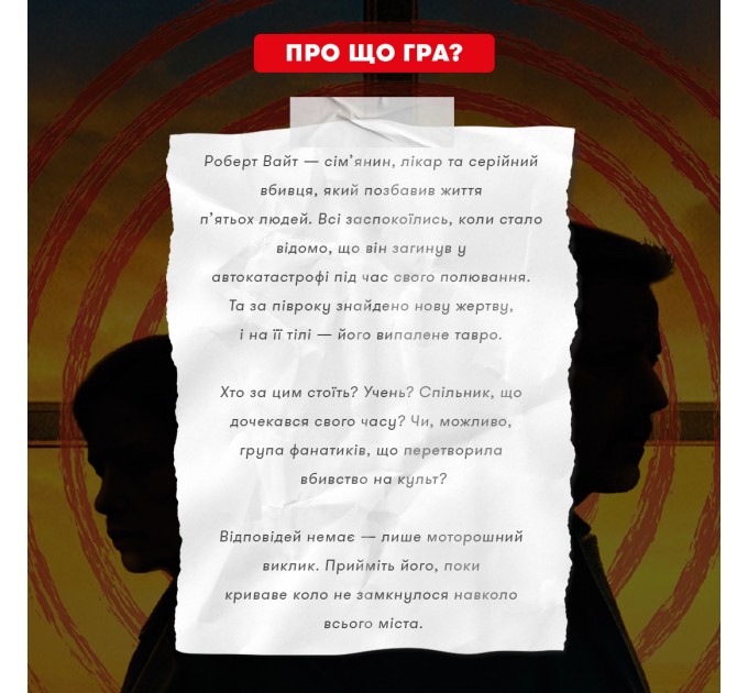 Детективна гра-трилер Orner Полювання на мисливця (orner-3486)