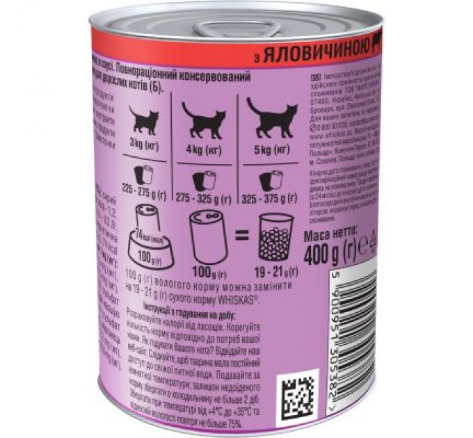 Консерви для котів Whiskas з яловичиною в соусі 400 г (5900951305382)