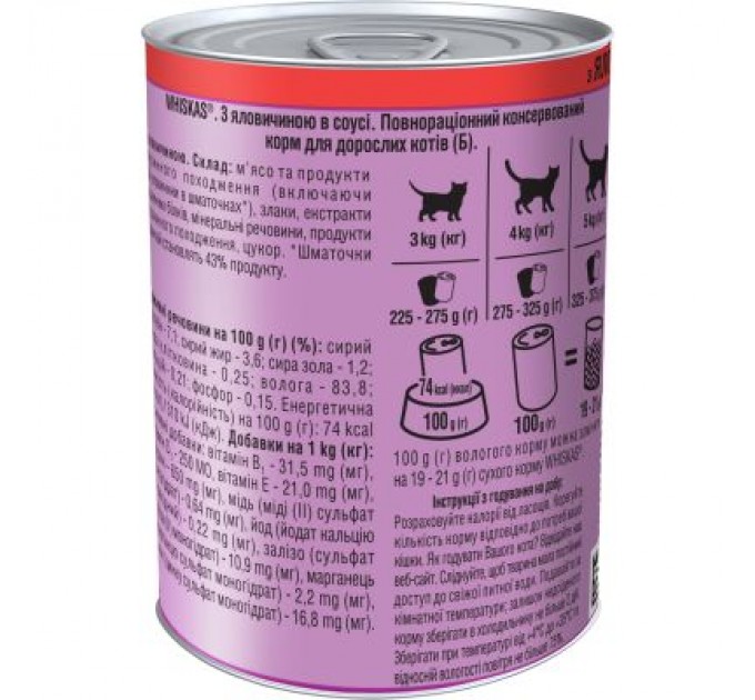 Консерви для котів Whiskas з яловичиною в соусі 400 г (5900951305382)