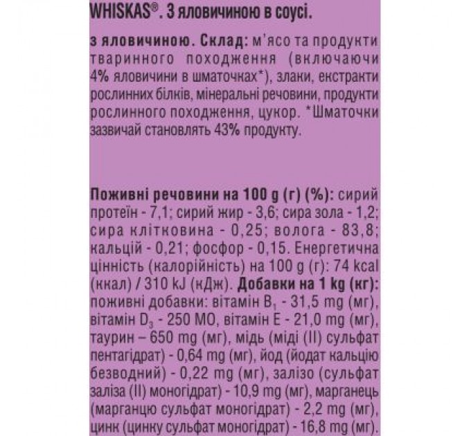 Консерви для котів Whiskas з яловичиною в соусі 400 г (5900951305382)