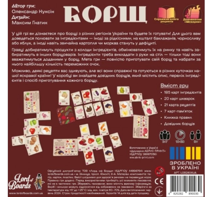 Настільна гра Lord of Boards Борщ (укр.) (LOB2404UA)