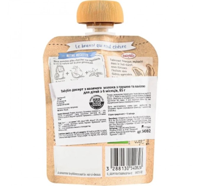 Дитяче пюре BabyBio Органічне з козячого молока з грушею та ваніллю 85 г (54087)