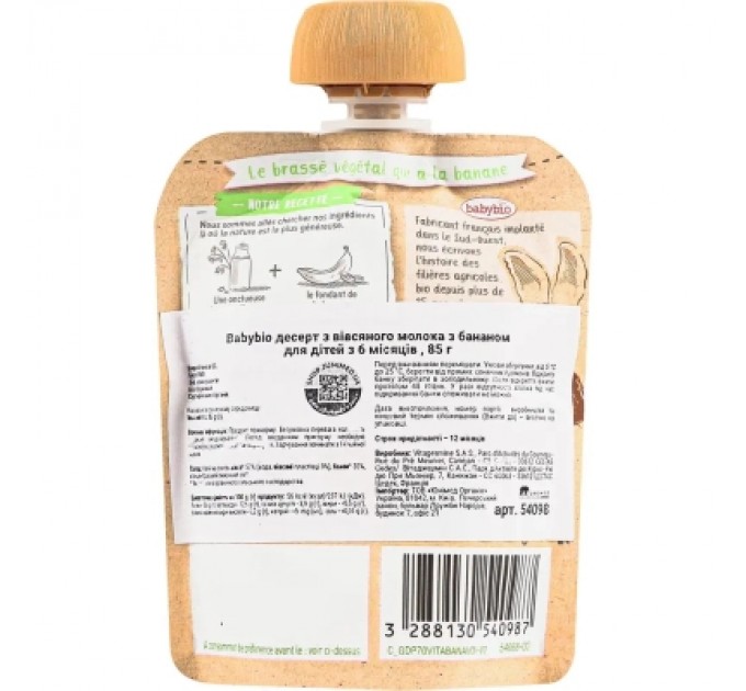 Дитяче пюре BabyBio Органічне з вівсяного молока з бананом 85 г (54098)