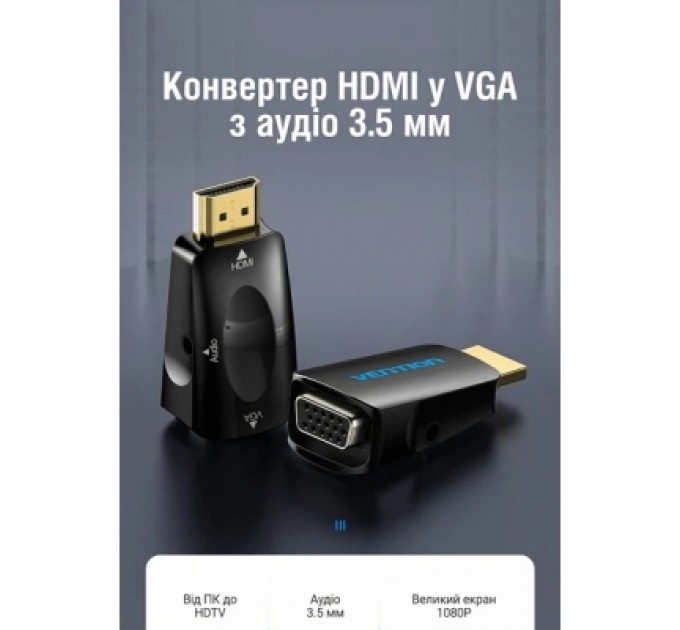 Перехідник HDMI M to VGA F 1080P 60Hz 3,5mm Audio Vention (AIDB0)