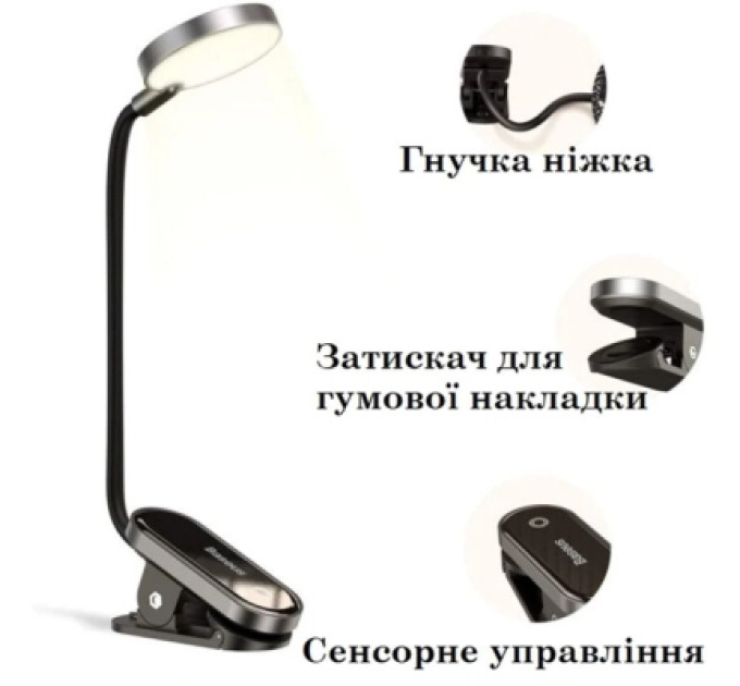 Baseus Настільна лампа Baseus Comfort Reading Mini Clip Lamp with battery Dark Gray (DGRAD-0G)
