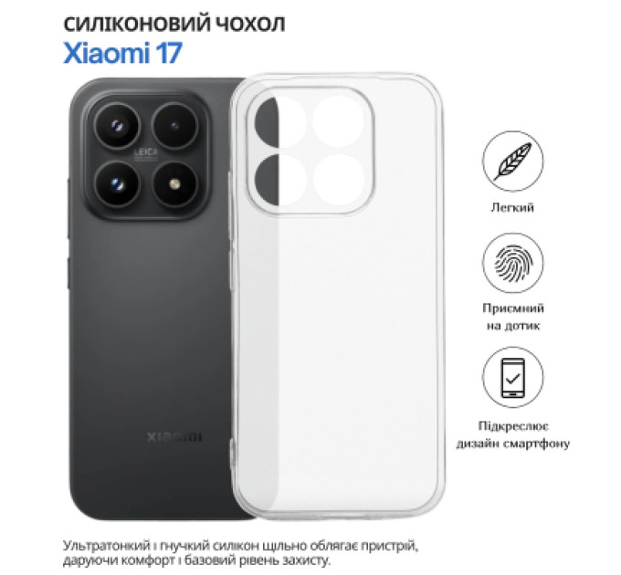BeCover Чохол до мобільного телефона BeCover Xiaomi 17 Transparent (715493)