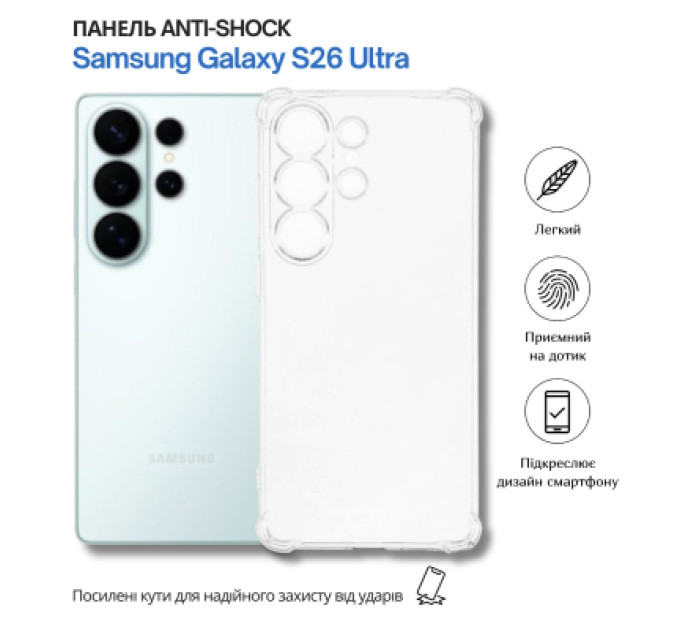 BeCover Чохол до мобільного телефона BeCover Anti-Shock Samsung Galaxy S26 Ultra SM-S948 Transparent (714890)