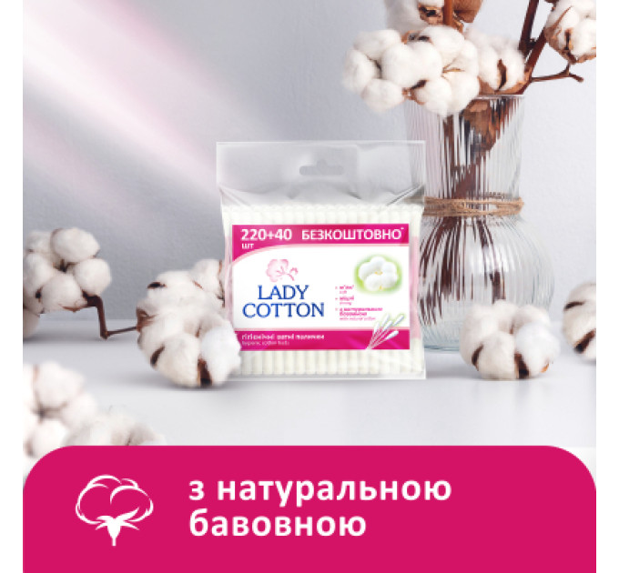 Lady Cotton Ватні палички Lady Cotton В поліетиленовому пакеті 220+40 шт. (4823071670738)