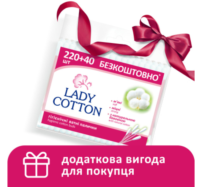 Lady Cotton Ватні палички Lady Cotton В поліетиленовому пакеті 220+40 шт. (4823071670738)