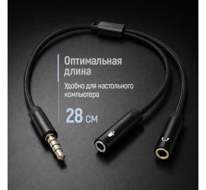 ColorWay Адаптер ColorWay 3.5 мм - 2х3.5 мм (M/F), 0.28 м, Black (CW-AD-J2FJ)