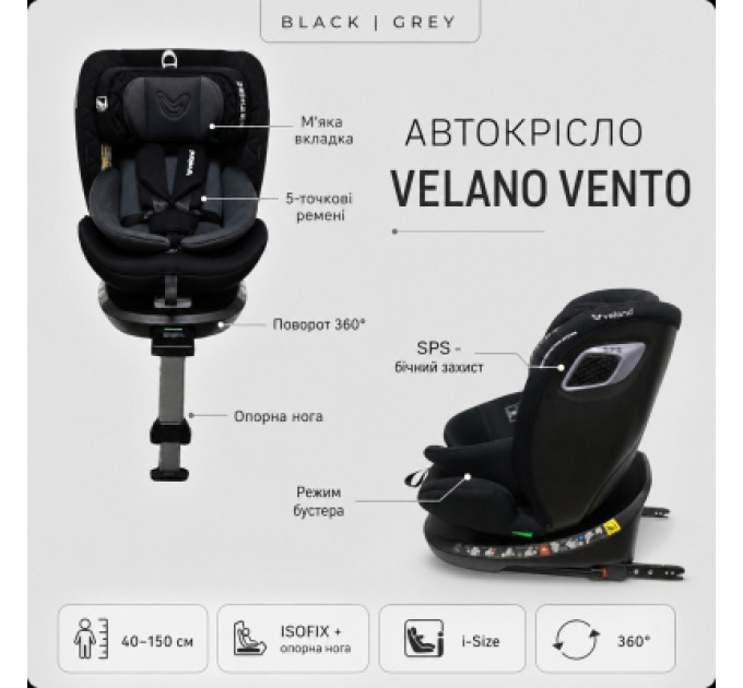 Velano Автокрісло Velano Vento 360° i-Size 40150 см, ISOFIX + опорна нога, grey (48418)