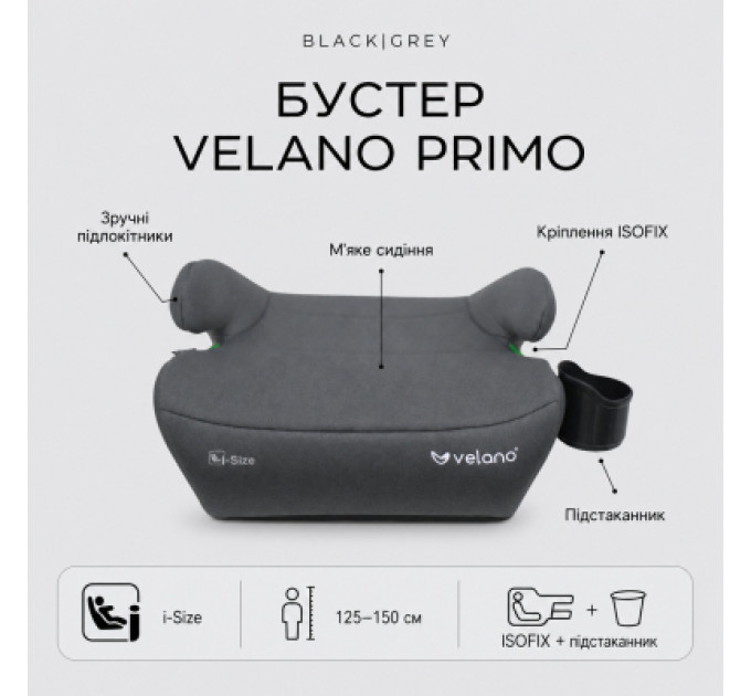 Velano Автокрісло Velano Primo i-Size 125150 см, ISOFIX + підстаканник, black (48142)