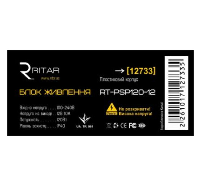 Ritar Блок живлення для систем відеоспостереження Ritar RTPSP120-12 /box