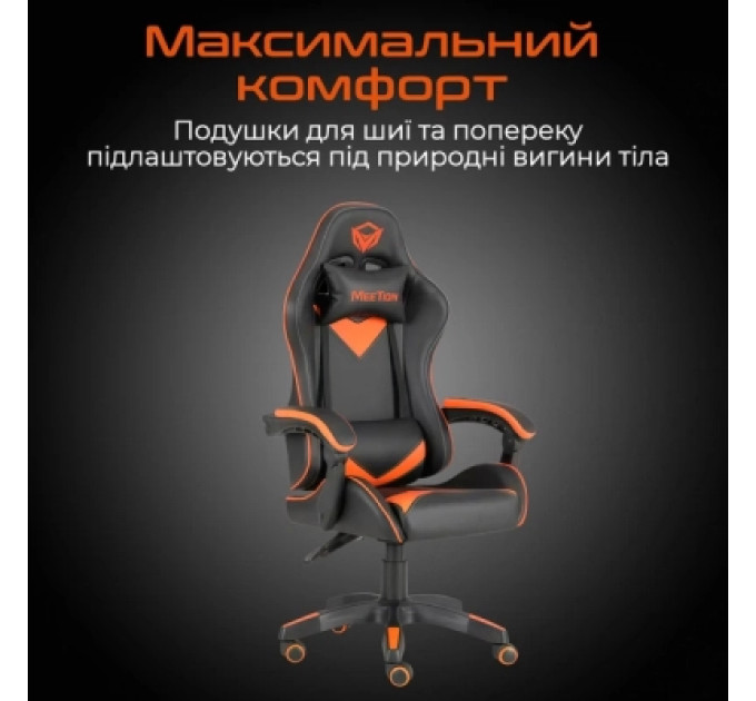 Meetion Крісло ігрове Meetion CHR04 Black/Orange (MT-CHR04-A)