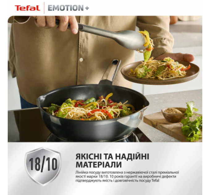 Tefal Сковорода Tefal Emotion+ 20см чорний (E3270244)