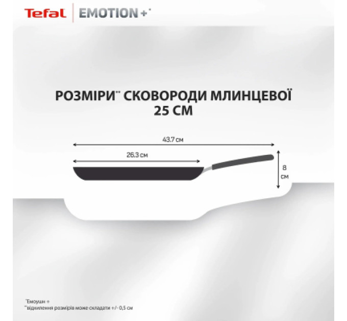 Tefal Сковорода Tefal для млинців Emotion+ 25см чорний (E3383855)