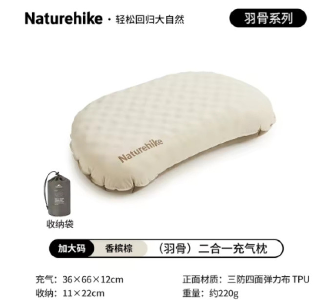 Naturehike Туристична подушка Naturehike ультралегка CNK2300DZ024, 66х36 см, бежева (6976507663298)