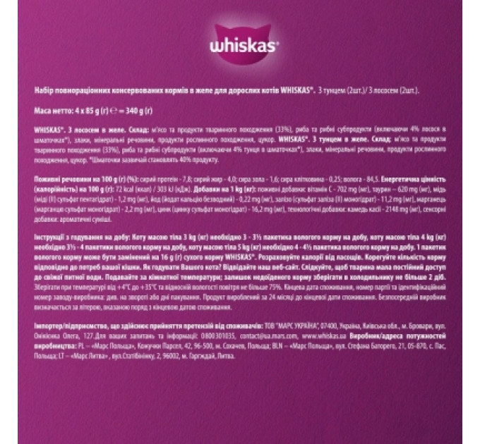 Whiskas Вологий корм для кішок Whiskas тунець, лосось в желе 4х85 г (8410136025433)