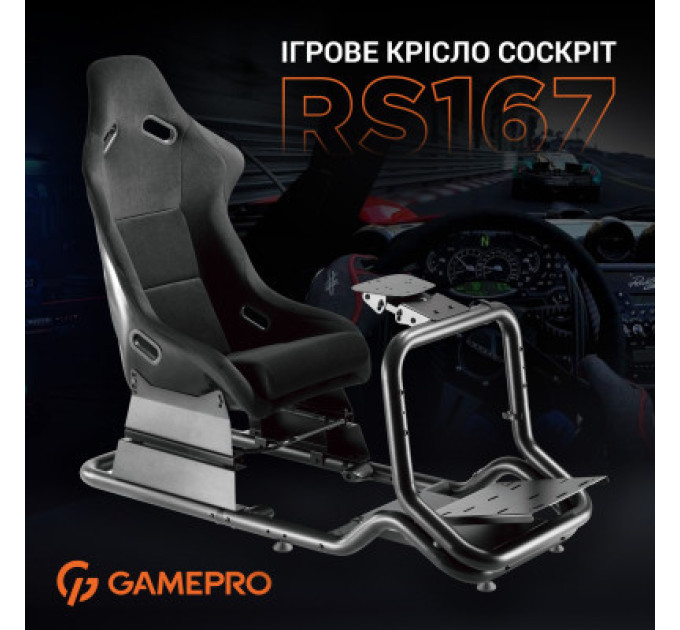 OfficePro Крісло ігрове OfficePro RS167 з кокпітом кріплення для керма та педалей Black (RS167)