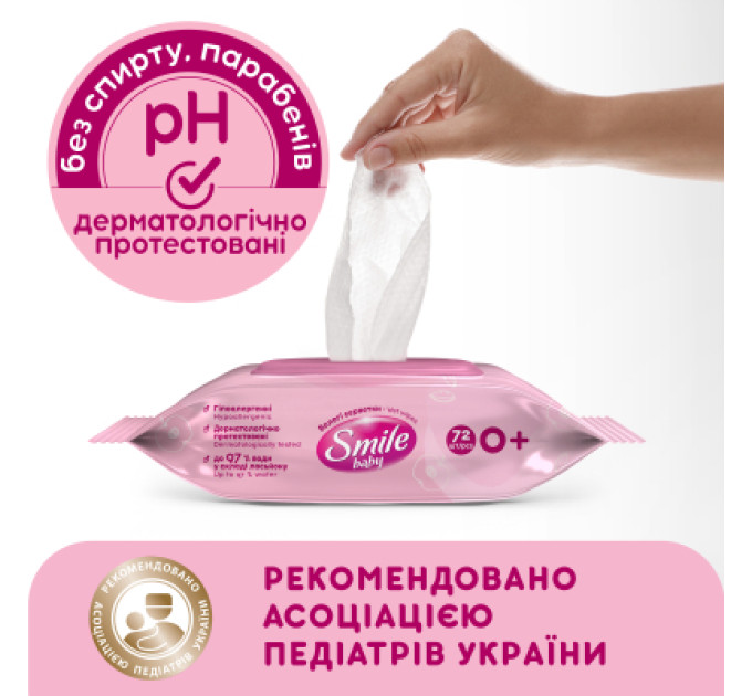 Smile baby Дитячі вологі серветки Smile baby для новонароджених з клапаном 72 шт (4823071617870)
