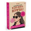 Orner Картки з афірмаціями Orner Я крута! (orner-3127)