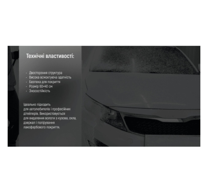 VITOL Автомобільна серветка VITOL 60х40см (VRJ 6040)