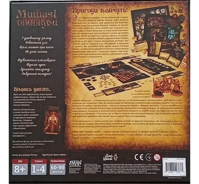 Lord of Boards Настільна гра Lord of Boards Мишачі оповідки (LOB2317UA)
