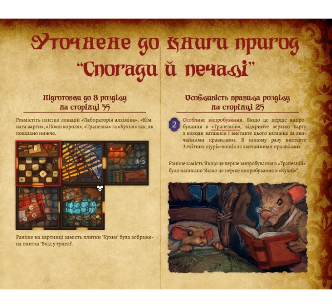 Lord of Boards Настільна гра Lord of Boards Мишачі оповідки (LOB2317UA)
