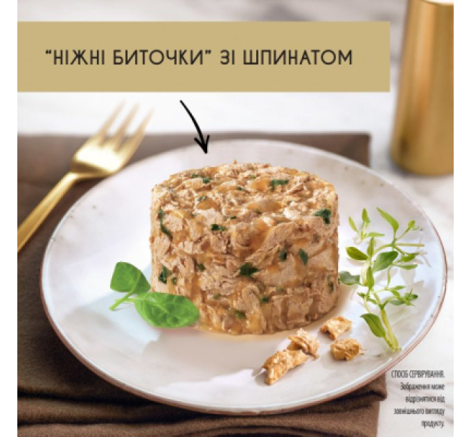 Purina Gourmet Вологий корм для кішок Purina Gourmet Gold. Ніжні биточки з індичкою і шпинатом 85 г (7613035442245)