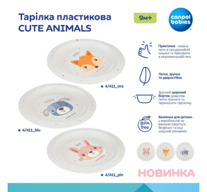 Canpol babies Тарілка дитяча Canpol babies CUTE ANIMALS пластикова, блакитна (4/411_blu2)