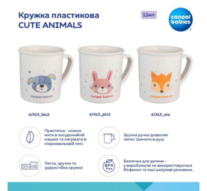 Canpol babies Набір дитячого посуду Canpol babies CUTE ANIMALS кружка пластикова, блакитна (4/413_blu2)