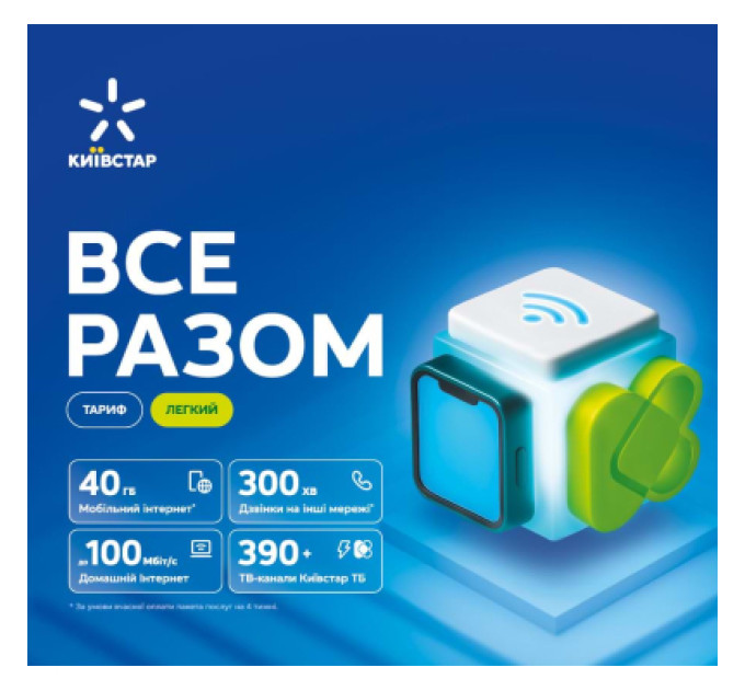 Київстар Стартовий пакет Київстар ВСЕ РАЗОМ Легкий NEW (2222222342944)