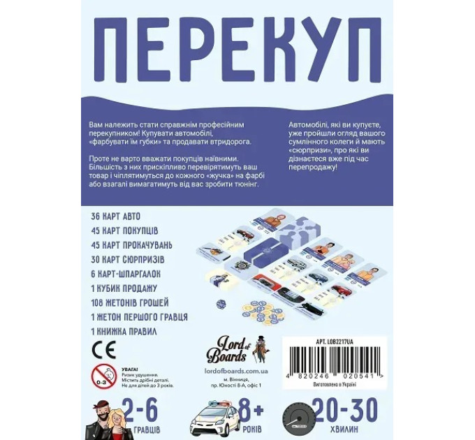 Lord of Boards Настільна гра Lord of Boards Перекуп (LOB2217UA)